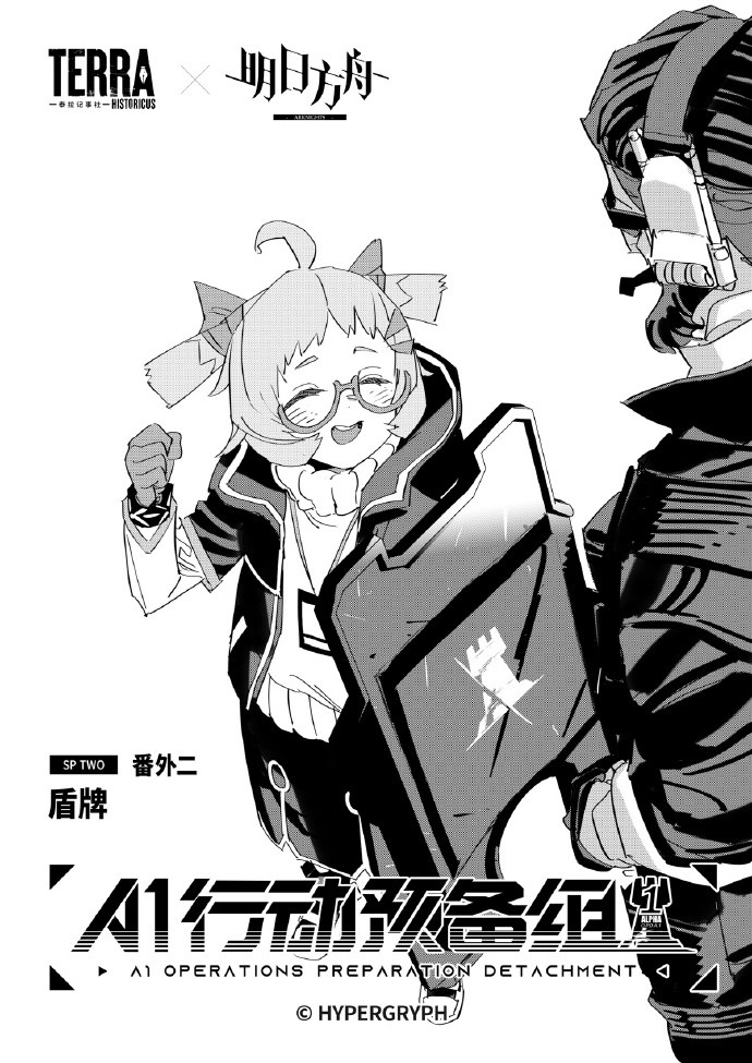 《明日方舟》官方漫画《A1行动预备组》番外二更新