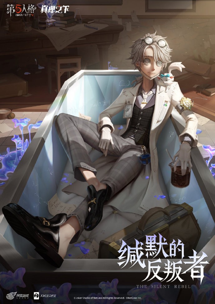 《第五人格》五周年限定礼盒《真理之下 缄默的反叛者》三视图公开