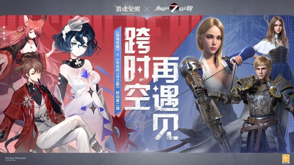 《猎魂觉醒》×《永远的7日之都》联动第二弹火爆进行