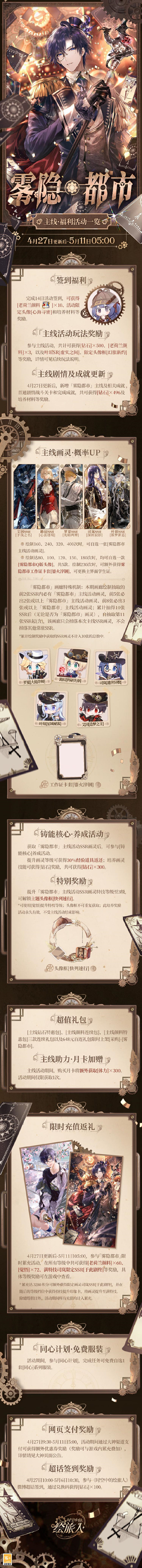 《时空中的绘旅人》全新世界主线「雾隐都市」福利