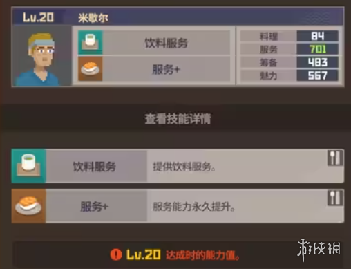 游侠网20