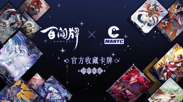 《阴阳师：百闻牌》式神重置计划即将开启！