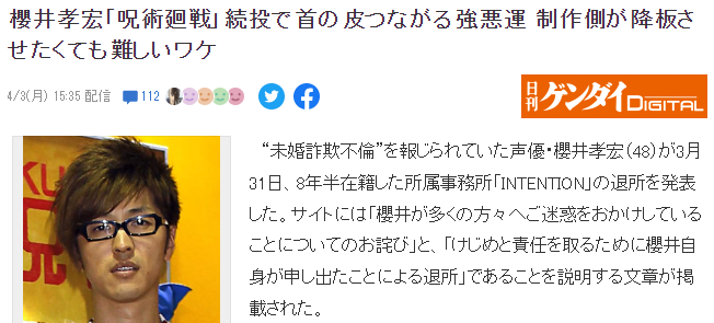 资深声优樱井孝宏出轨后事业惨淡 《咒术回战》第二季却仍出演