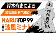 （话题）《火影忍者》全新短篇漫画今夏登场 岸本齐史时隔七年回归