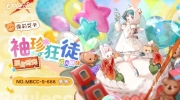 （新闻）《无期迷途》禁闭者MBCC-S-666露莉艾卡