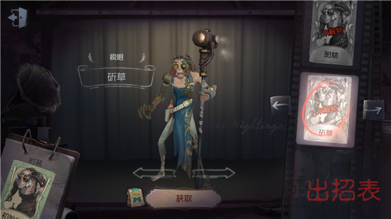 《第五人格》疯眼斫草皮肤获取途径一览