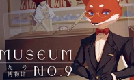 （热门）轻度肉鸽游戏《九号博物馆》steam页面上线 发售日期待定