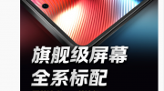 （热议）《iQOO Neo8 / Pro》系列手机最新资讯：搭载 1.5K 144Hz 直屏