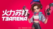 《火力苏打》攻略——灭罐挑战兑换码大全