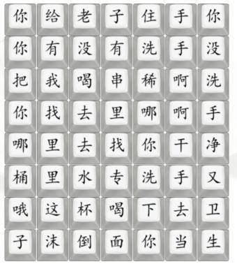 《汉字找茬王》印度西瓜汁2通关攻略