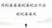《汉字找茬王》攻略——断句高手通关攻略