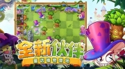 《植物大战僵尸》攻略——兑换码永久2023