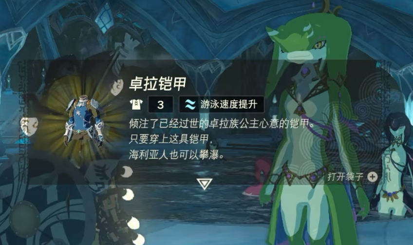 《塞尔达传说王国之泪》攻略——攀瀑铠甲获取方法