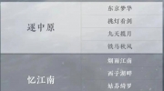 《逆水寒手游》攻略——如何选区