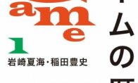 （热议）讲谈社新书《游戏的历史》内容错漏再发酵 官方致歉罕见退款
