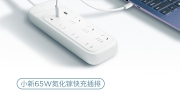 （话题）《联想小新 65W 氮化镓快充插排》即将发售：支持笔记本电脑直插直充