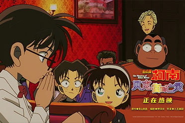 （热议）《贝克街的亡灵》回归柯南探案初心 全国艺联正在上映！